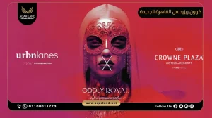 شقة بمساحة 60 متر مربع كراون ريزيدنس القاهرة الجديدة