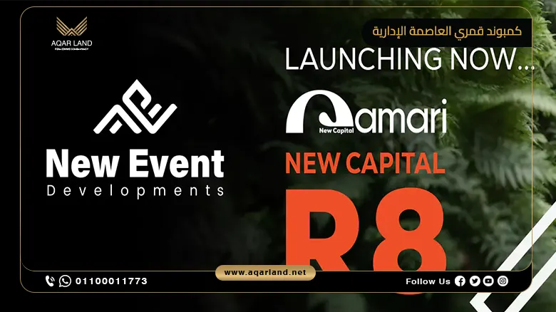 كمبوند قمري العاصمة الإدارية الجديدة Qamari New Capital