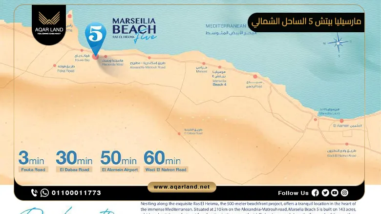 مارسيليا بيتش 5 الساحل الشمالي Marseilia Beach 5 North Coast