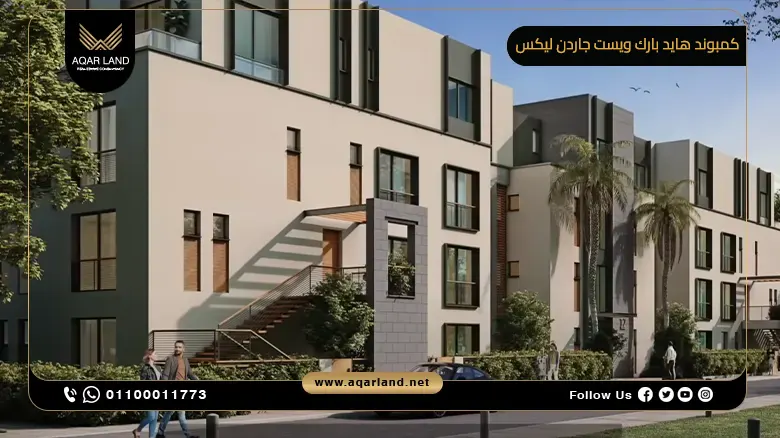 كمبوند هايد بارك ويست جاردن ليكس Hyde Park West Garden Lakes