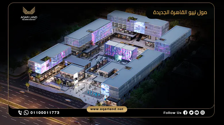 مول نييو القاهرة الجديدة NEO Mall New Cairo