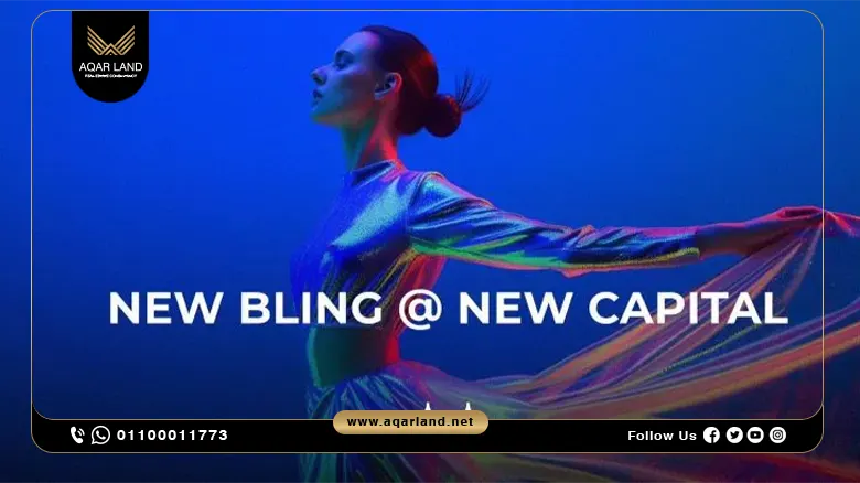 مول بلينج العاصمة الإدارية Bling Mall New Capital