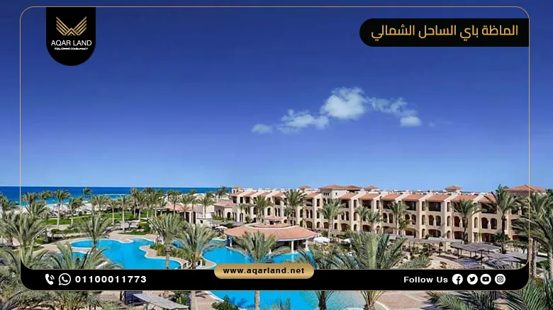 قرية الماظة باي الساحل الشمالي Almaza Bay North Coast