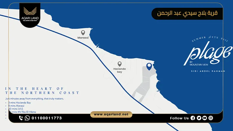 قرية بلاج سيدي عبد الرحمن Plage Sidi Abdelrahman تفاصيل واسعار