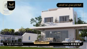 شاليه بمساحة 107 متر مربع قرية بلاج سيدي عبد الرحمن