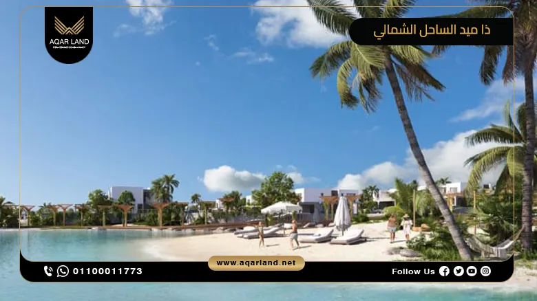 قرية ذا ميد رأس الحكمة The Med North Coast أسعار وتفاصيل