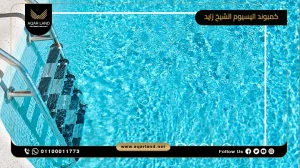 شقة بمساحة 200 متر مربع كمبوند اليسيوم الشيخ زايد