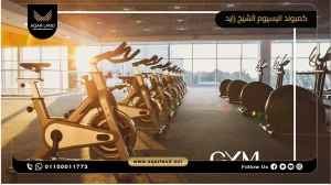 شقة بمساحة 115 متر مربع كمبوند اليسيوم الشيخ زايد