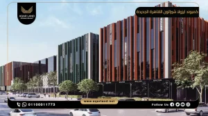 شقة بمساحة 110 متر مربع كمبوند ايزولا شيراتون القاهرة الجديدة