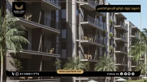 شقة بمساحة 160 متر مربع كمبوند ايزولا كواترو التجمع الخامس