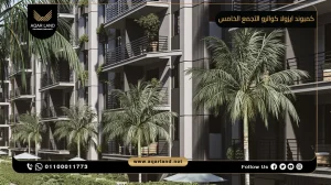 شقة بمساحة 170 متر مربع كمبوند ايزولا كواترو التجمع الخامس