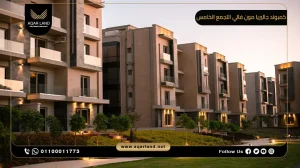 شقة بمساحة 188 متر مربع كمبوند جاليريا مون فالي التجمع الخامس