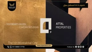 فيلا بمساحة 260 متر مربع كمبوند ذا 101 المستقبل سيتي