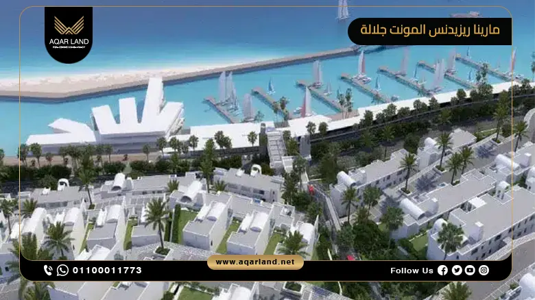 مارينا ريزيدنس المونت جلالة Marina Residence Il Monte Galala