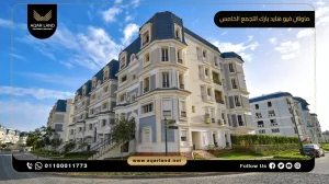 تاون هاوس بمساحة 324 متر مربع ماونتن فيو هايد بارك التجمع الخامس