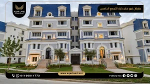 تاون هاوس بمساحة 324 متر مربع ماونتن فيو هايد بارك التجمع الخامس