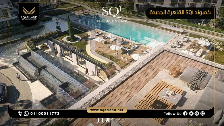 خدمات كمبوند SQ1 القاهرة الجديدة