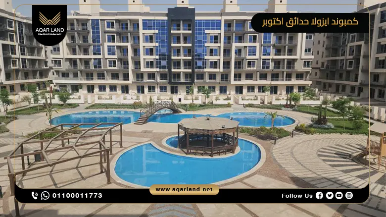 كمبوند ايزولا حدائق اكتوبر اسعار 2024 Isola October Gardens