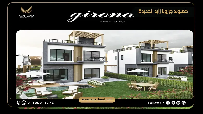 كمبوند جيرونا زايد الجديدة Girona New Zayed