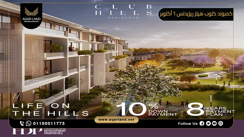 كمبوند كلوب هيلز ريزيدنس 6 أكتوبر Club Hills Residence 6 October