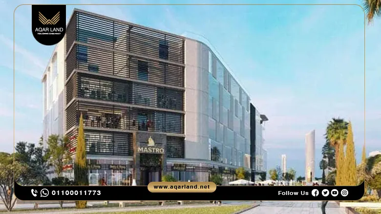 ماسترو مول العاصمة الإدارية Mastro Mall New Capital