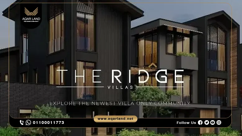 كمبوند ذا ريدج المستقبل سيتي The Ridge Mostakbal City