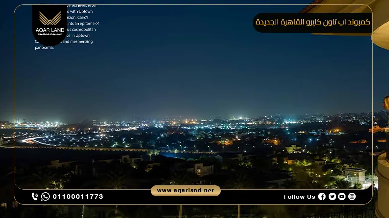 كمبوند اب تاون كايرو المقطم Uptown Cairo El Mokattam إعمار