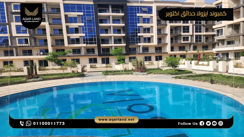 كمبوند ايزولا حدائق اكتوبر اسعار 2024 Isola October Gardens