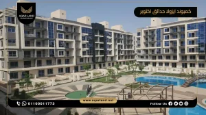 شقة بمساحة 240 متر مربع كمبوند ايزولا حدائق اكتوبر