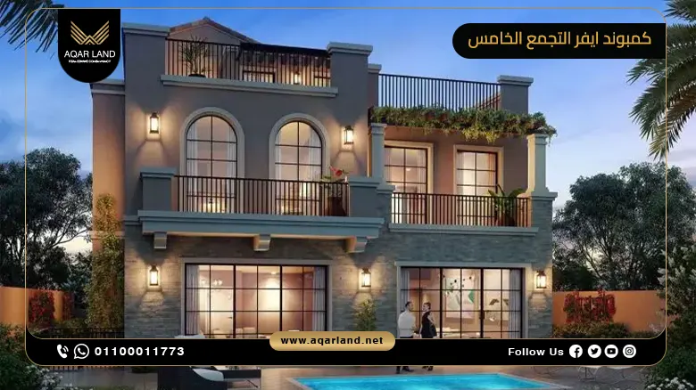 كمبوند ايفر التجمع الخامس أسعار 2024 Compound Ever New Cairo