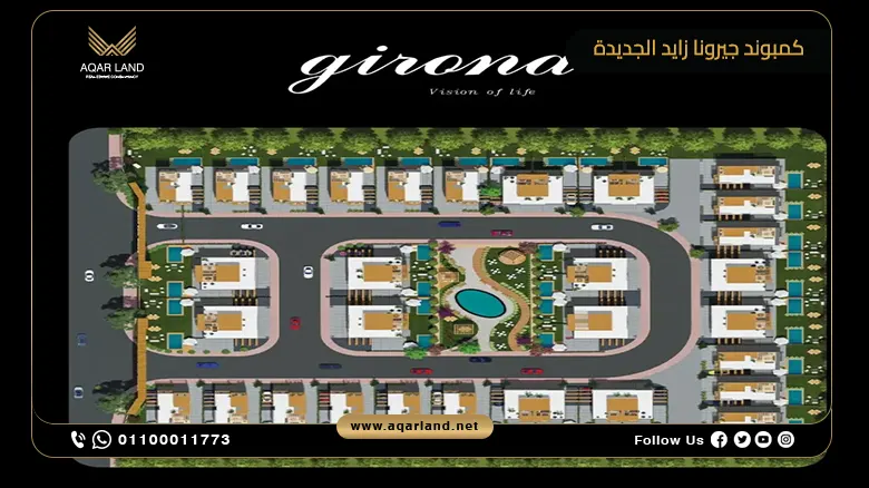 كمبوند جيرونا زايد الجديدة Girona New Zayed تفاصيل وأسعار