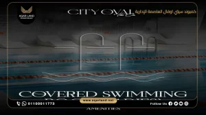 دوبلكس بمساحة 232 متر مربع كمبوند سيتي اوفال العاصمة الإدارية