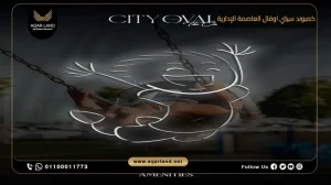 دوبلكس بمساحة 232 متر مربع كمبوند سيتي اوفال العاصمة الإدارية