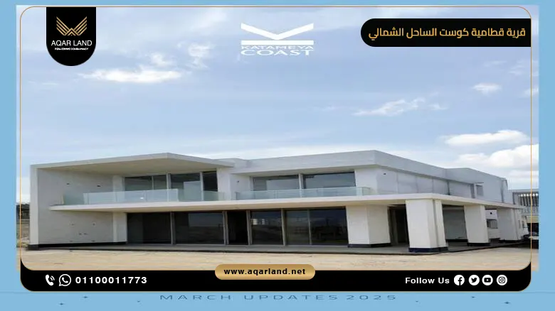 مميزات الاستثمار في قرية Katameya Coast الساحل الشمالي مميزات الاستثمار في قرية Katameya Coast الساحل الشمالي