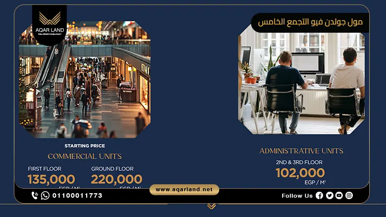 مول جولدن فيو التجمع الخامس اسعار 2024 Golden View New Cairo