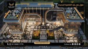 مكتب إداري بمساحة 40 متر مربع مول سي يارد القاهرة الجديدة