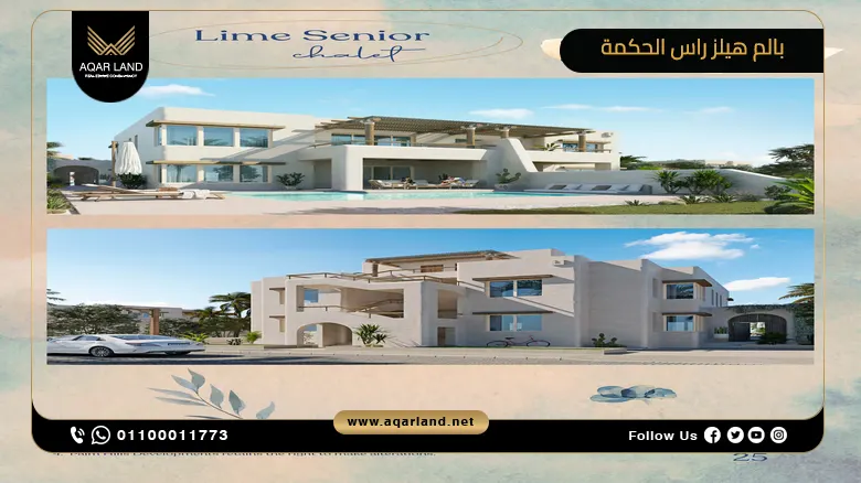 بالم هيلز راس الحكمة Palm Hills Ras El Hekma