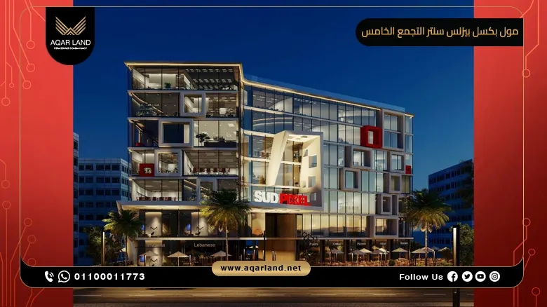 مول بكسل بيزنس سنتر التجمع الخامس Mall Pixel Business Center New Cairo