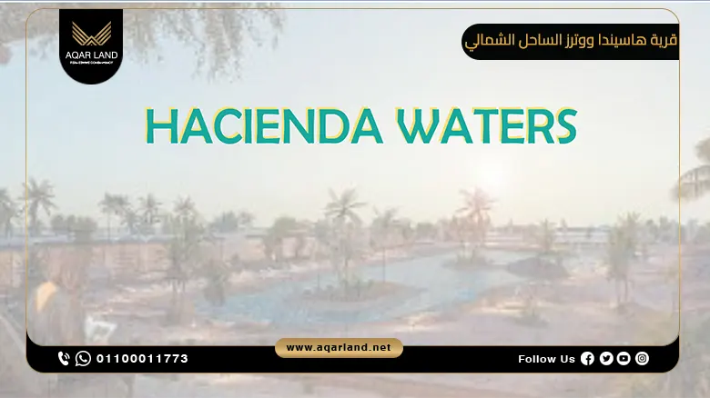 هاسيندا ووترز الساحل الشمالي Hacienda Waters North Coast