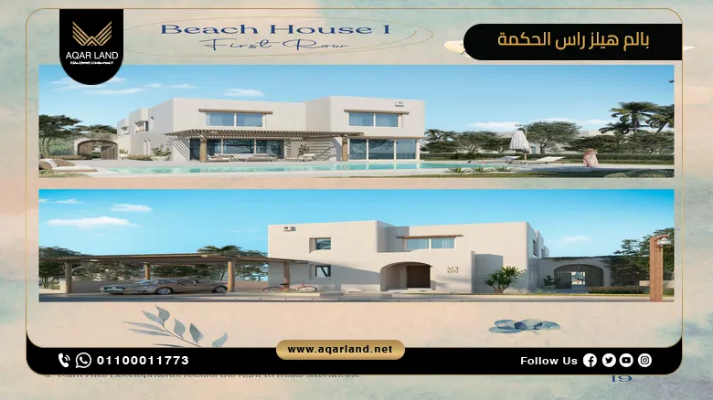 بالم هيلز راس الحكمة Palm Hills Ras El Hekma اسعار ومساحات