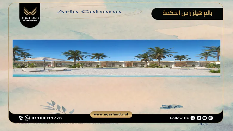 بالم هيلز راس الحكمة Palm Hills Ras El Hekma اسعار ومساحات