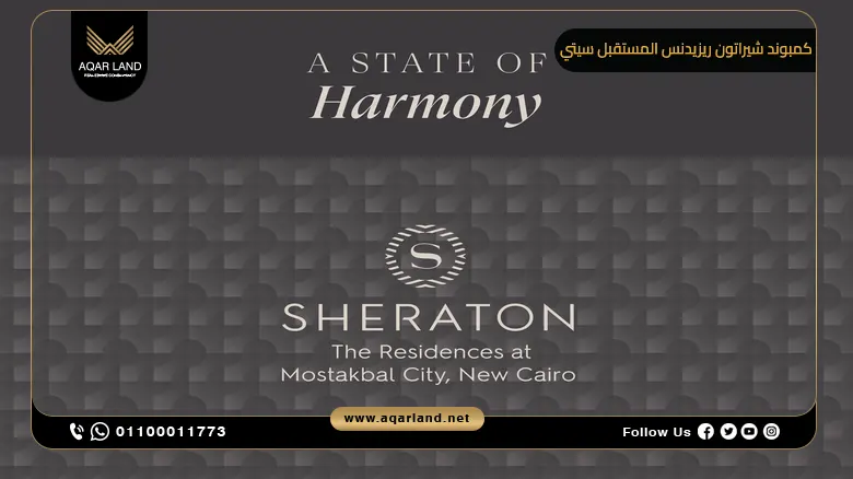 كمبوند شيراتون ريزيدنس المستقبل سيتي Sheraton Residences