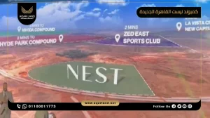 فيلا بمساحة 350 متر مربع كمبوند نيست القاهرة الجديدة