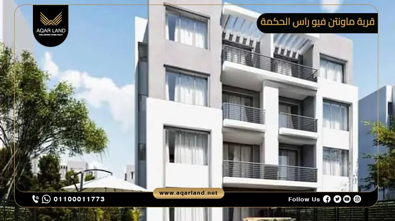 قرية ماونتن فيو راس الحكمة 2024 Mountain View Ras Elhikma