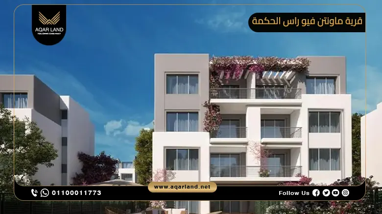 قرية ماونتن فيو راس الحكمة 2024 Mountain View Ras Elhikma