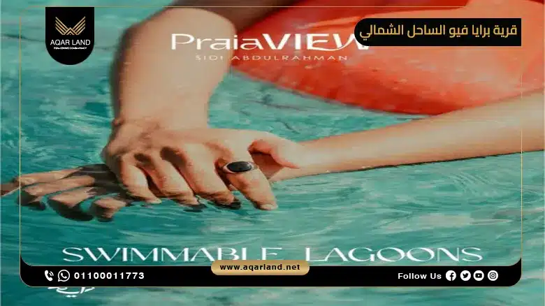 خدمات ومرافق برايا فيو الساحل الشمالي Praia View North Coast