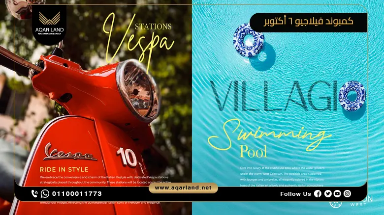 كمبوند فيلاجيو 6 أكتوبر Compound Villagio 6 October