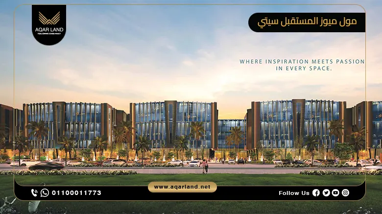 مول ميوز المستقبل سيتي Muse Mall Mostakbal City