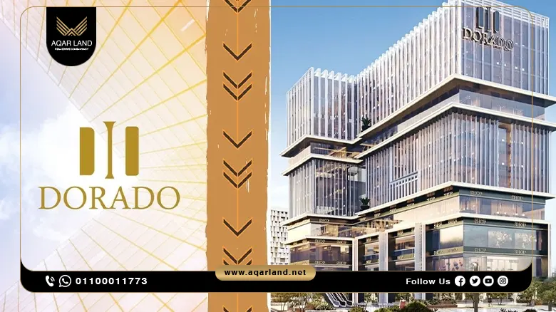 دورادو مول العاصمة الادارية Dorado Mall New Capital