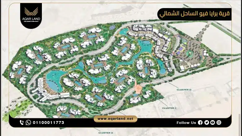 تصميم قرية برايا فيو الساحل الشمالي تصميم قرية برايا فيو الساحل الشمالي